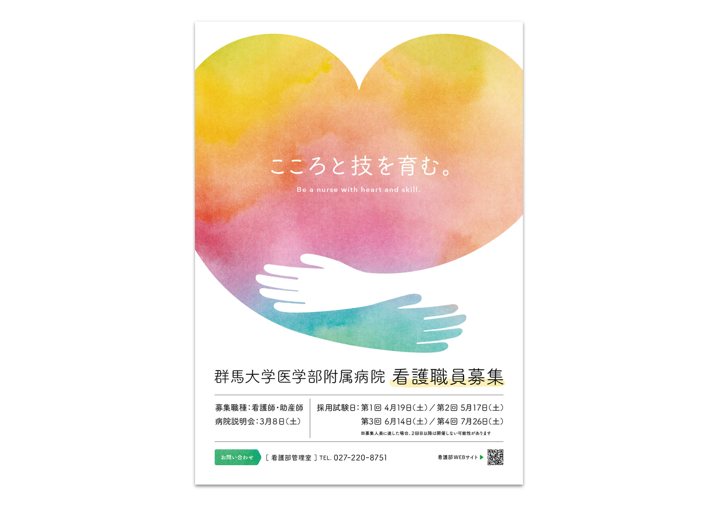 病院 採用ポスター作成_285 - 東京のブランディング会社 パドル